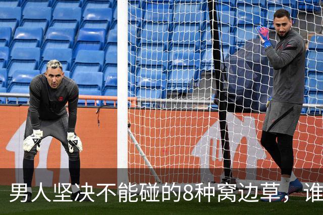 男人坚决不能碰的8种窝边草，谁碰谁倒霉，守住边界才保一生安稳