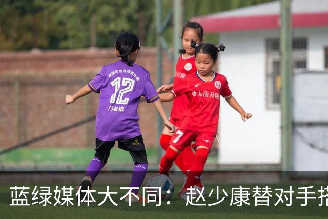 蓝绿媒体大不同：赵少康替对手搭台放水，谢震武联手嘉宾围剿蒋万安