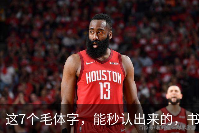 这7个毛体字，能秒认出来的，书法底子绝对不薄！学书法走弯路有没有好处？